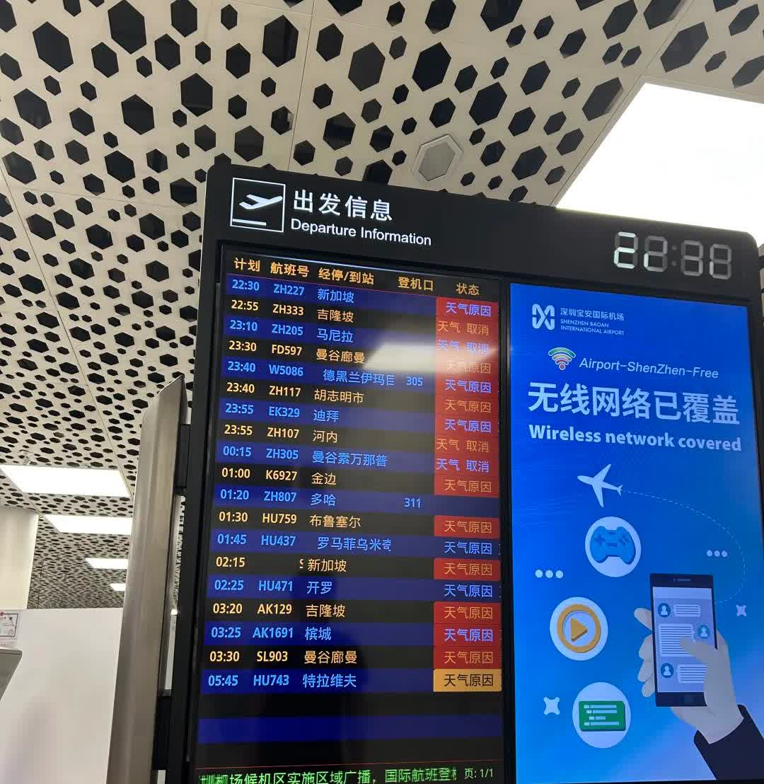 为啥别的都取消了，就这个能飞🤔深圳台风天，别航班都取消了，这个能飞，值机安