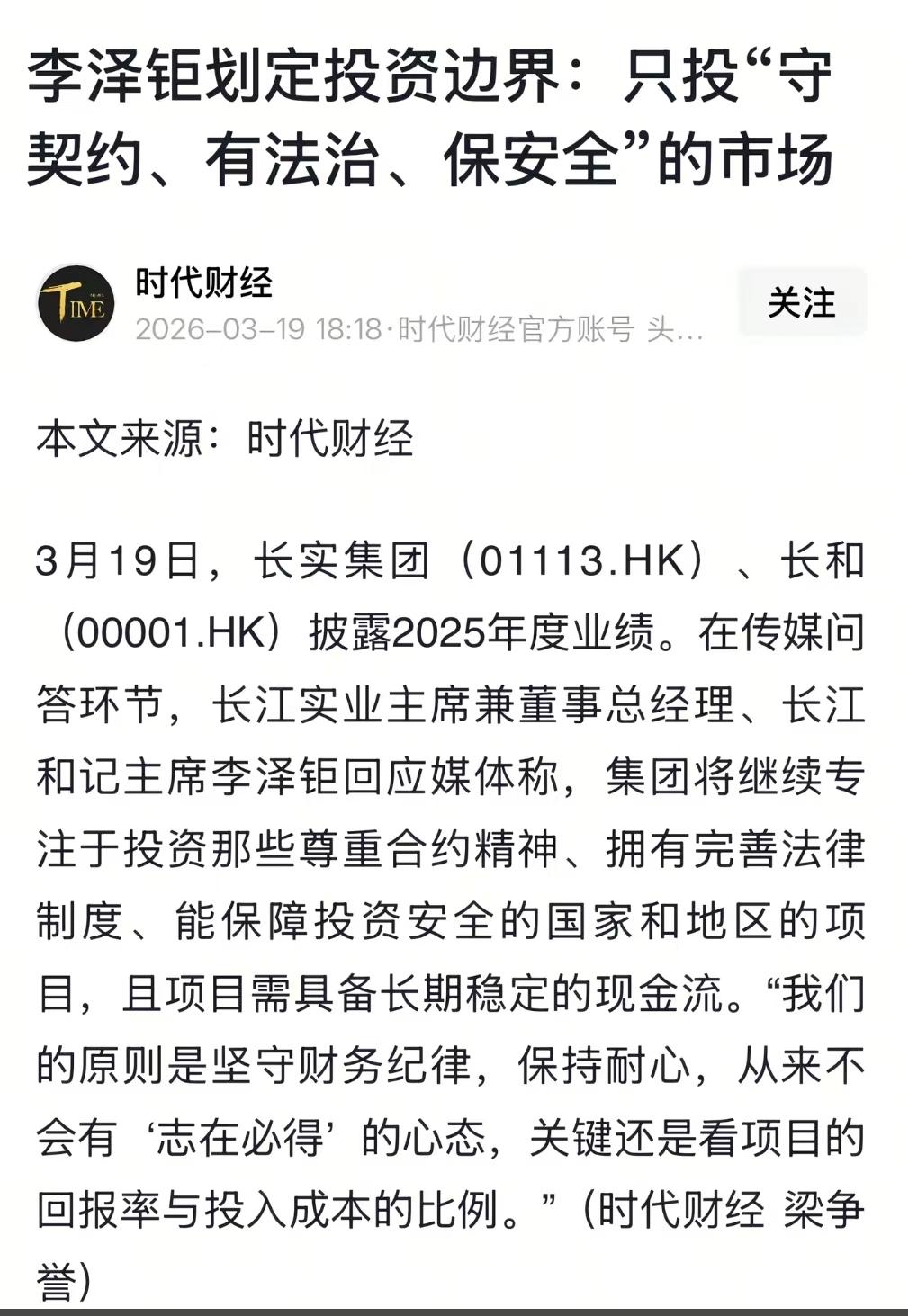 李嘉诚的儿子李泽钜真是太敢说了，他说以后投资，只投资那些尊重合约精神，有法治，保