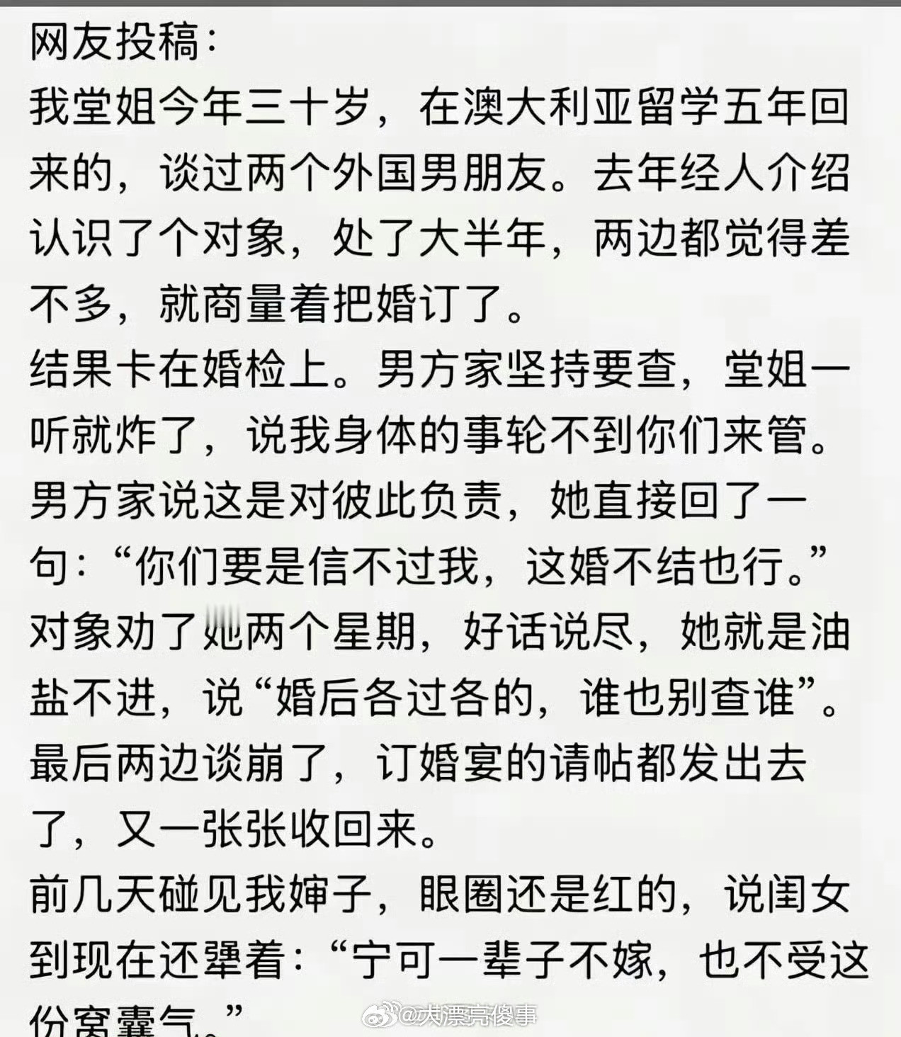 查婚检帖子。​​​