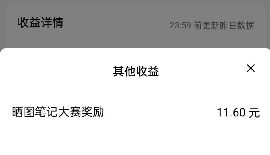 #记录我的2025#今天收到了上一期晒图笔记大赛的瓜分奖，有11元多，还不错，不