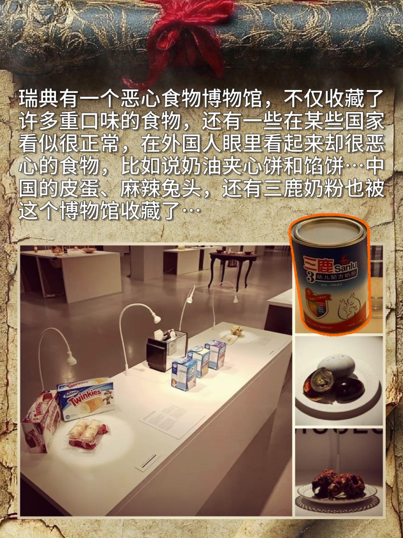 瑞典有一个恶心食物博物馆，不仅收藏了许多重口味的食物，还有一些在某些国...