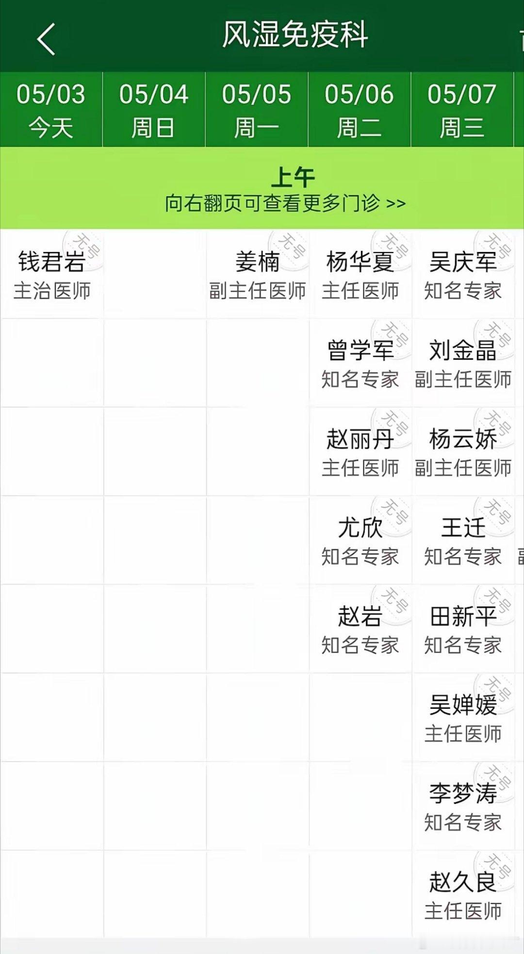 网上说协和医院没人挂号，冷冷清清。我就觉得不可能啊，一看，专家号全挂光了。​​