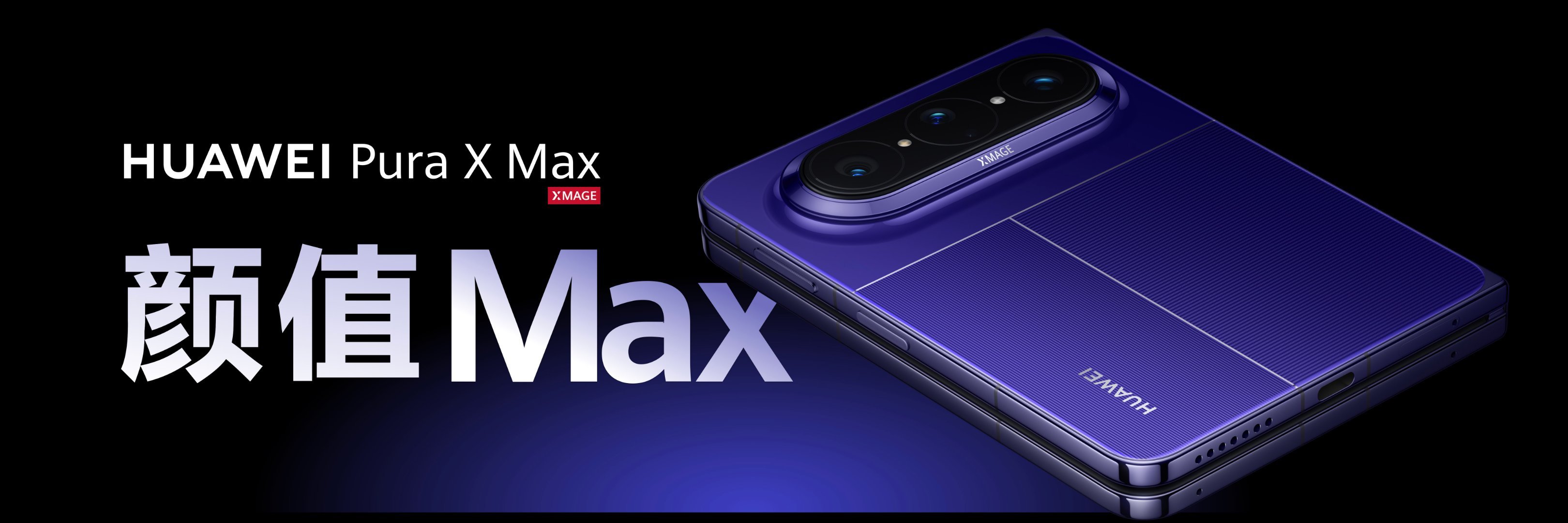 华为PuraXMax这次在材质上玩得有点高级，连镜头模组都用上了高端腕表才有