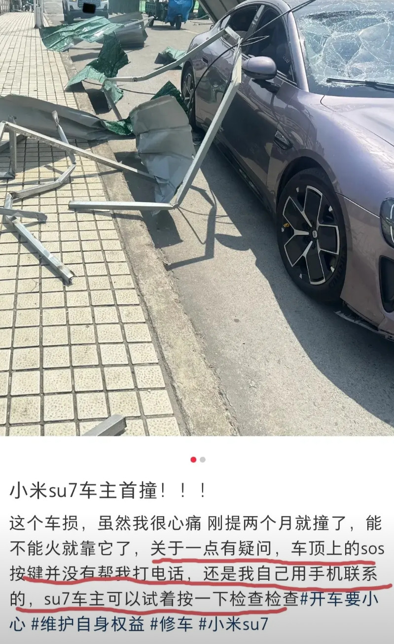 浙江小米su7车主，出了事情第一时间发到网上维权，关键是，这个sos按键的问题，
