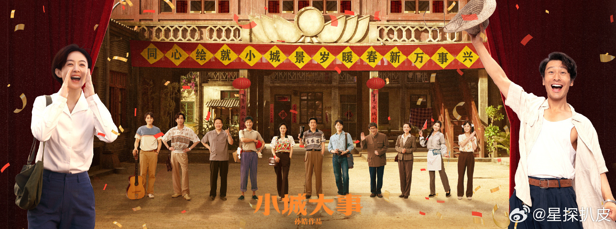 年代剧101待播年代剧《你好1983》周也、翟潇闻《我的山与海》谭松韵《纯真年代