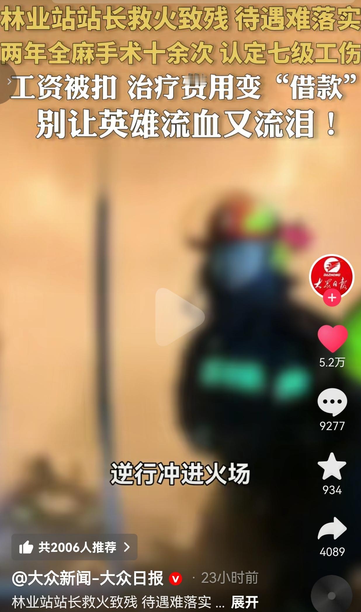 救火致残被认定七级工伤，工资被扣、治疗费变借款！别让英雄流血又流泪！202