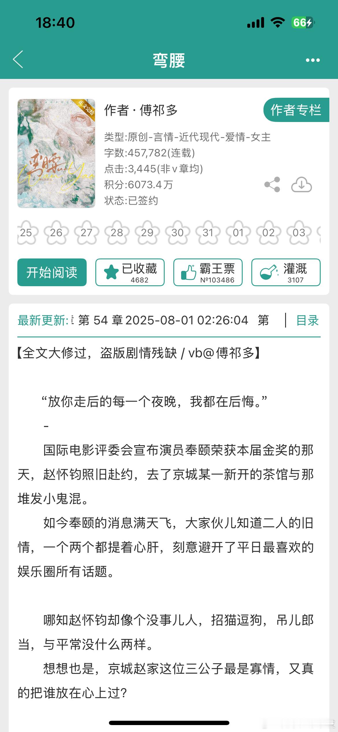 《弯腰》by傅祁多京圈高干/破镜重圆/群像/正文完结如果你也喜欢古早味极强的京圈