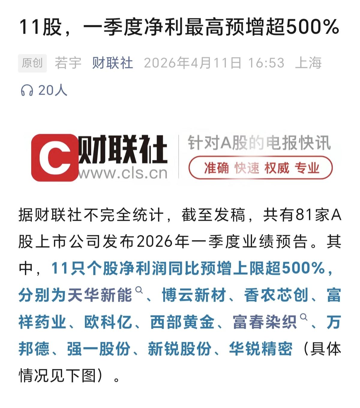 A股一季度有11家上市公司净利润超500%。但仔细看，没有一家是和消费有关的，其