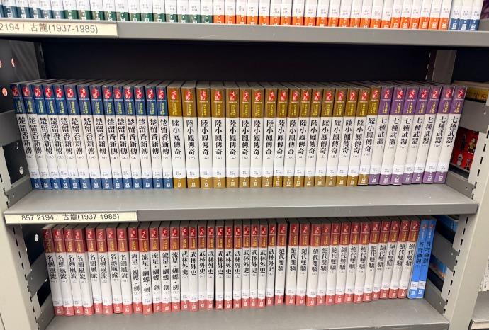 在旧自习室的那排书架上，我把《陆小凤传奇》放在最左侧，《聊斋志异》放在最右侧，中