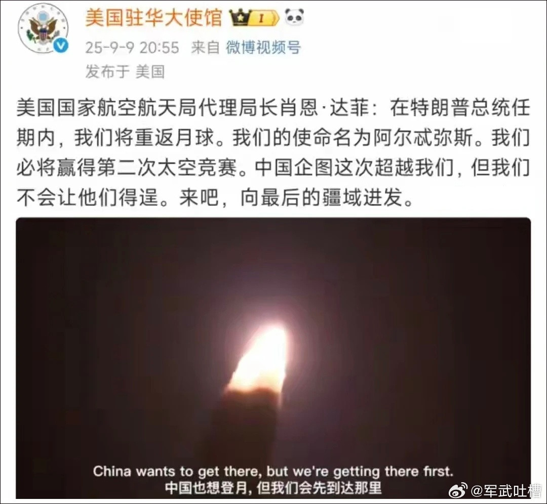 看到中国要在2030年登陆月球老美是真急了直接用中文在驻华大使馆下战书放言一定不