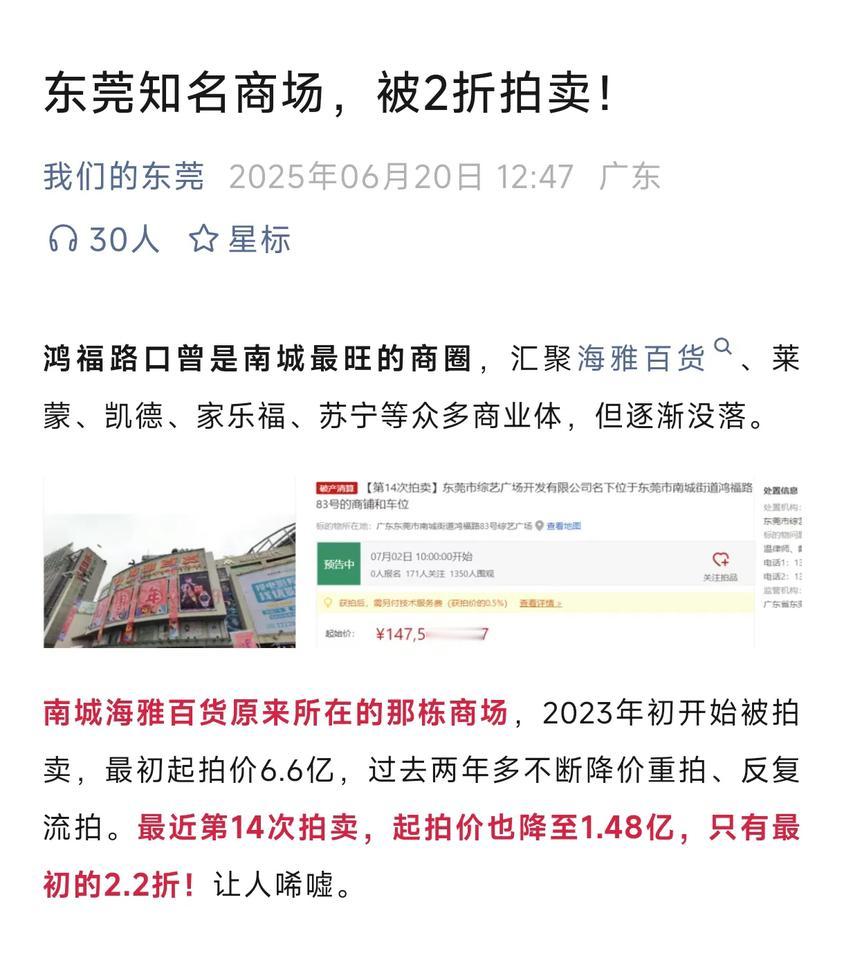 刚来东莞那几年经常去的一个商场，从6.6亿降到1.48亿都没人接盘，这还是繁华地
