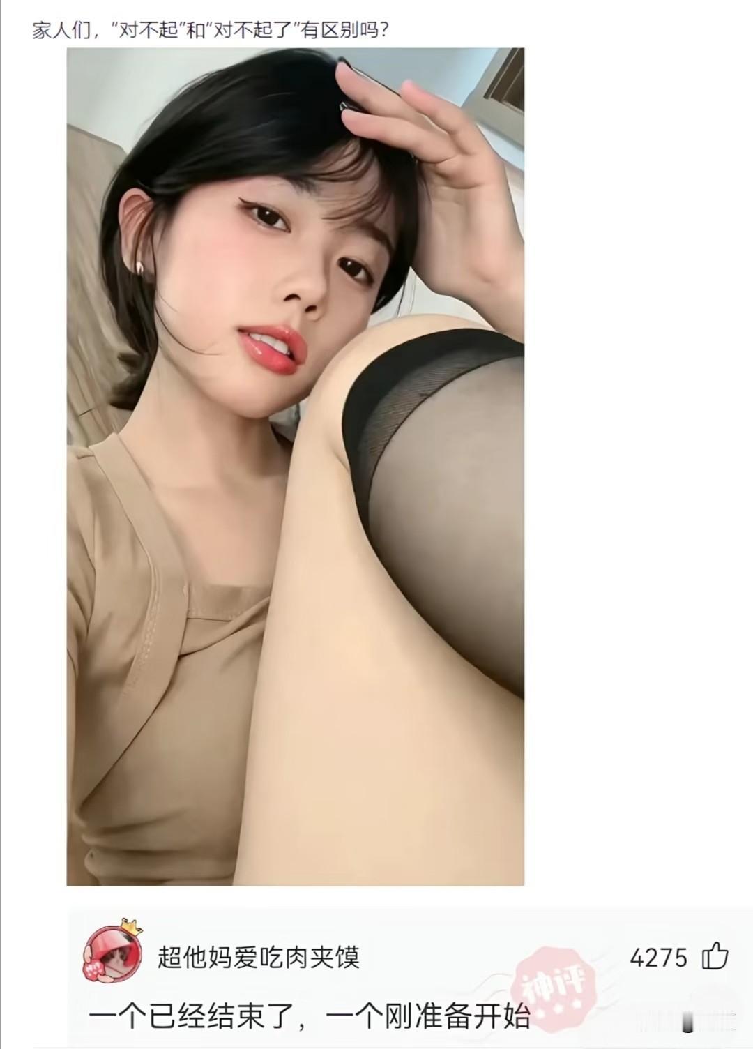 “对不起”和“对不起了”有什么区别？说出你见过的最搞笑的一句话有没有一句话听完