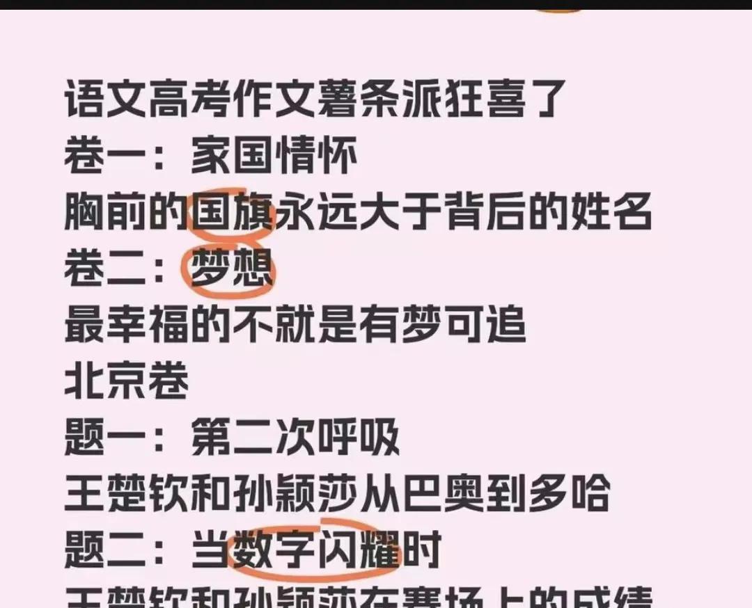 2025高考作文题目，我们想知道写莎头的有多少呢。今年各省高考作文题一出来，爱