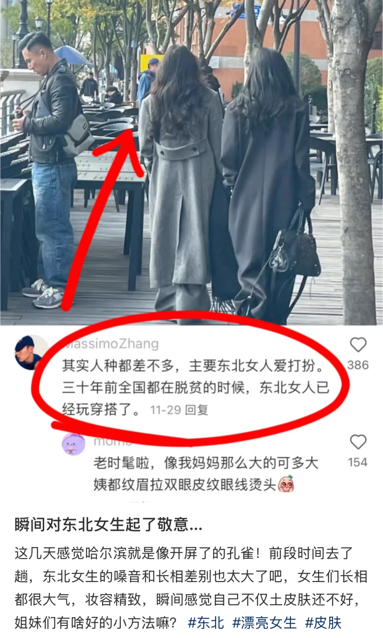 去了趟旅游...瞬间对东北女生起了敬意