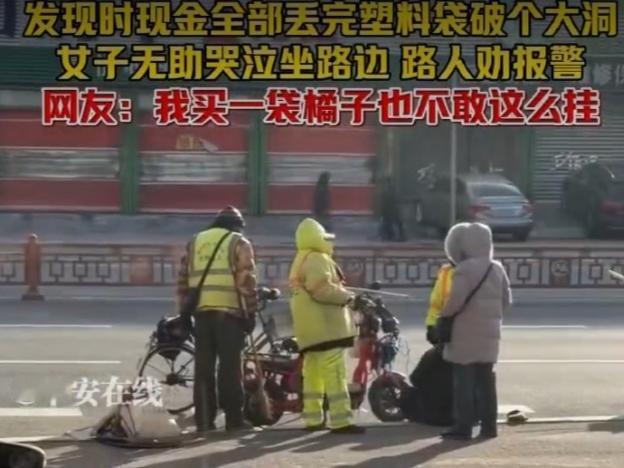 辽宁一女子将12万现金放塑料袋里，挂电瓶车把手上，塑料袋破了钱全丢了，网友：我买