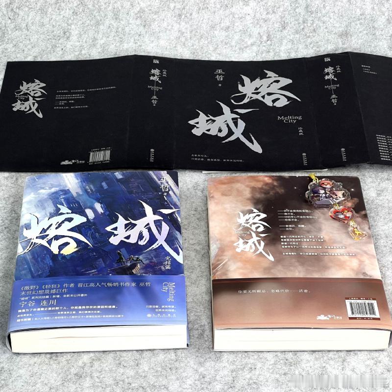 【小说推荐】5年前的8月20日《熔城·完结篇》正式上线！•✦•巫哲用末世幻想震撼