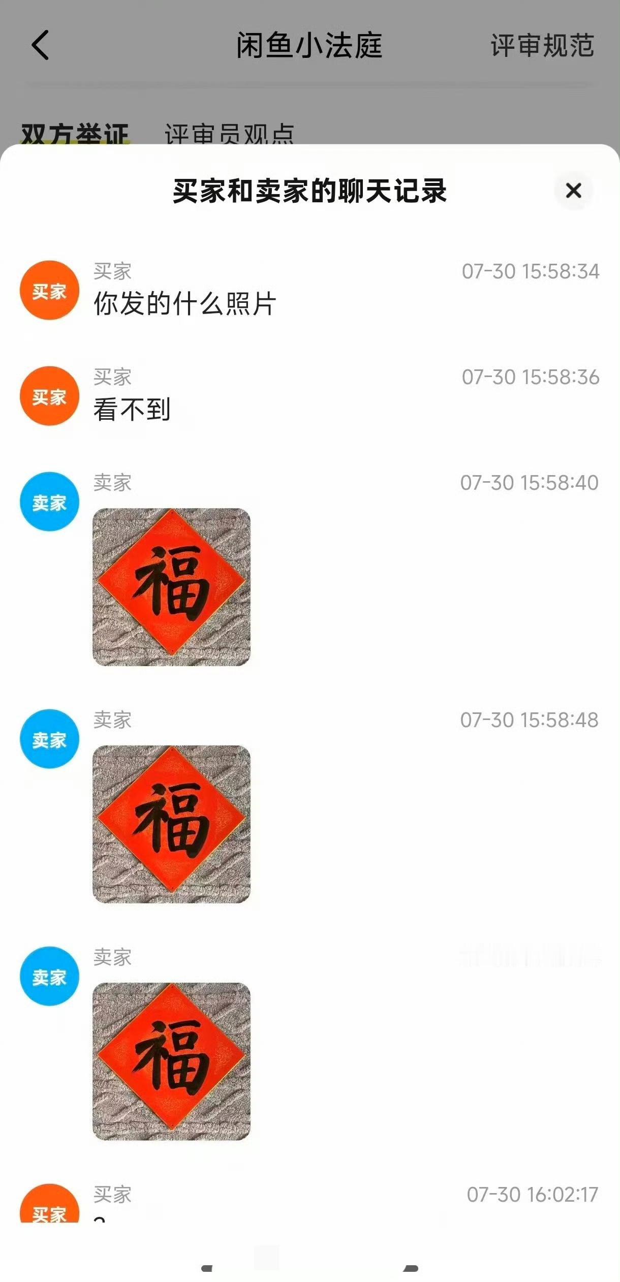 某二手平台卖福的骗局，没想到真有很多傻子上当。某二手平台真的是让人大开眼界，各种