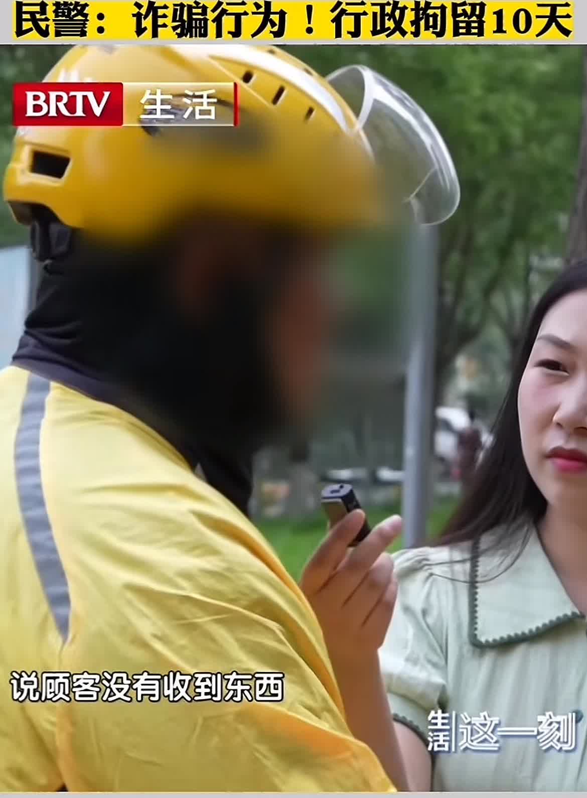 373元诈骗换10天拘留！外卖退款黑产链背后的骑手生存之困北京朝阳警方在