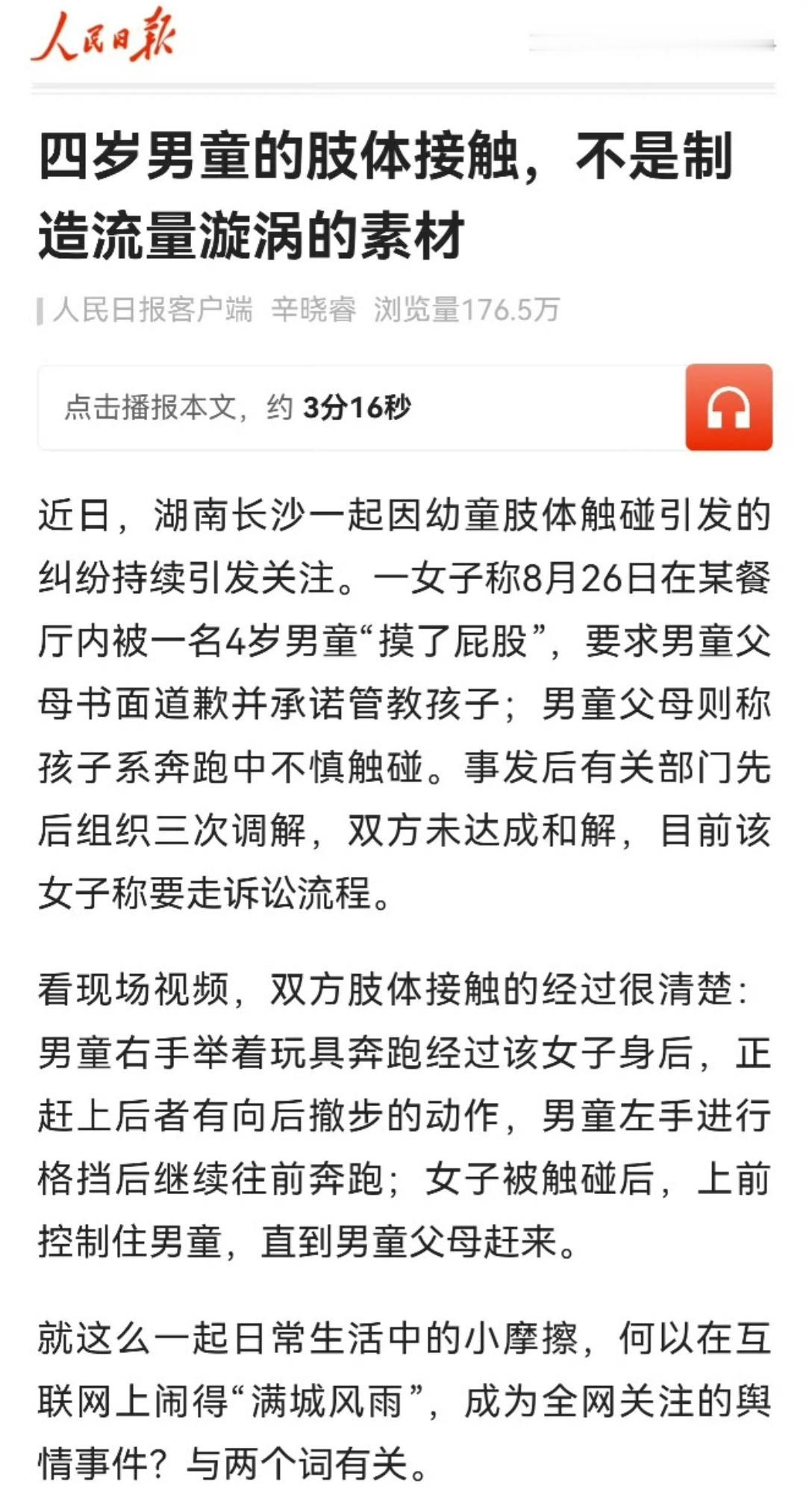人民日报评4岁男童摸臀争议人民日报也发文了。但现在最大的问题是，除了舆论谴责，这