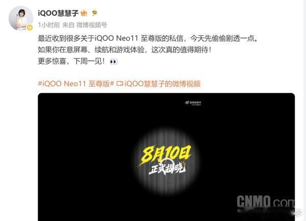 iQOONeo产品经理在社交媒体上提前剧透了iQOONeo11至尊版的多项卖