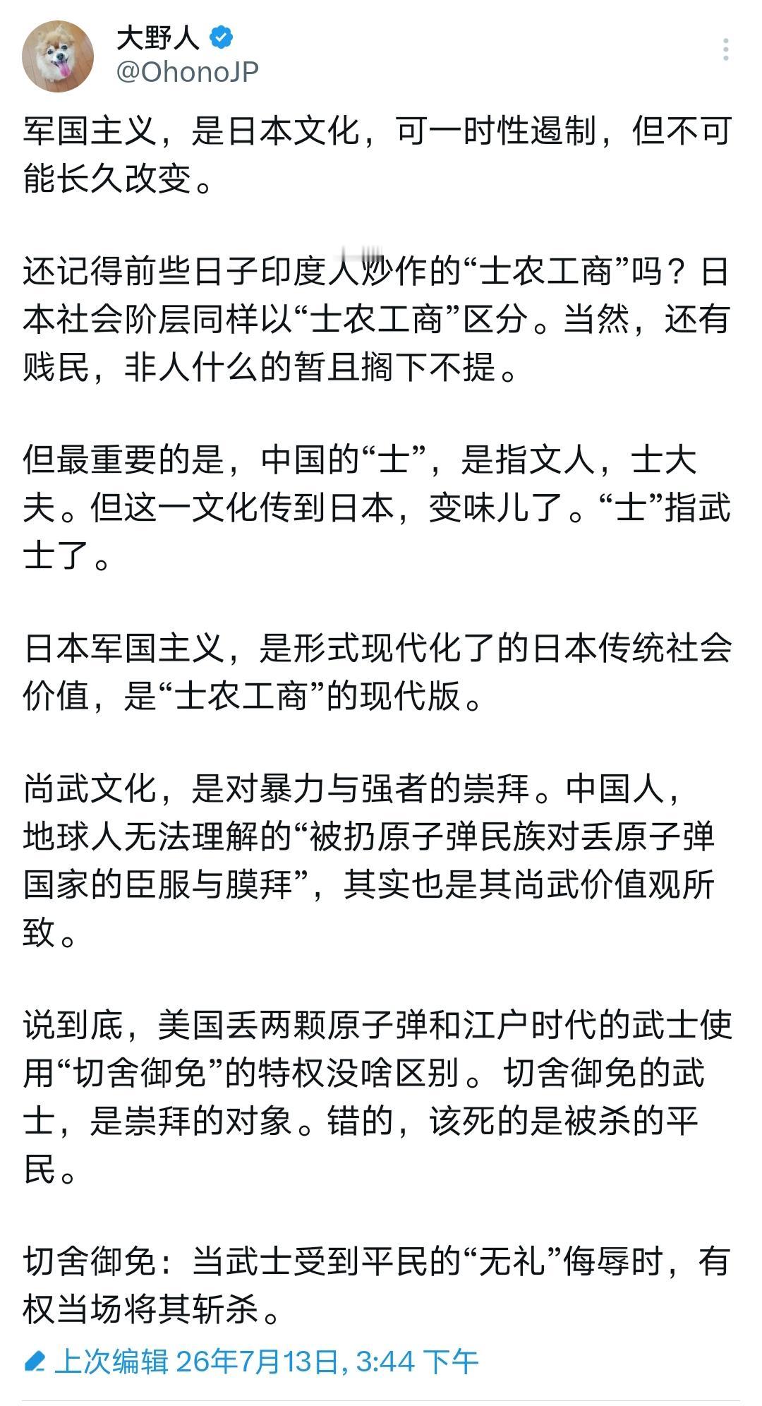 在日华人拆解日本人看似怪异的行为，整套思维逻辑其实高度自洽1、「士」文化的日