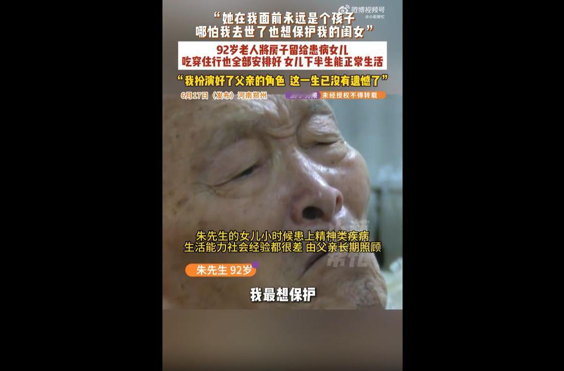 6月17日，河南郑州92岁退休数学教师朱爷爷的故事引发全网动容。老人