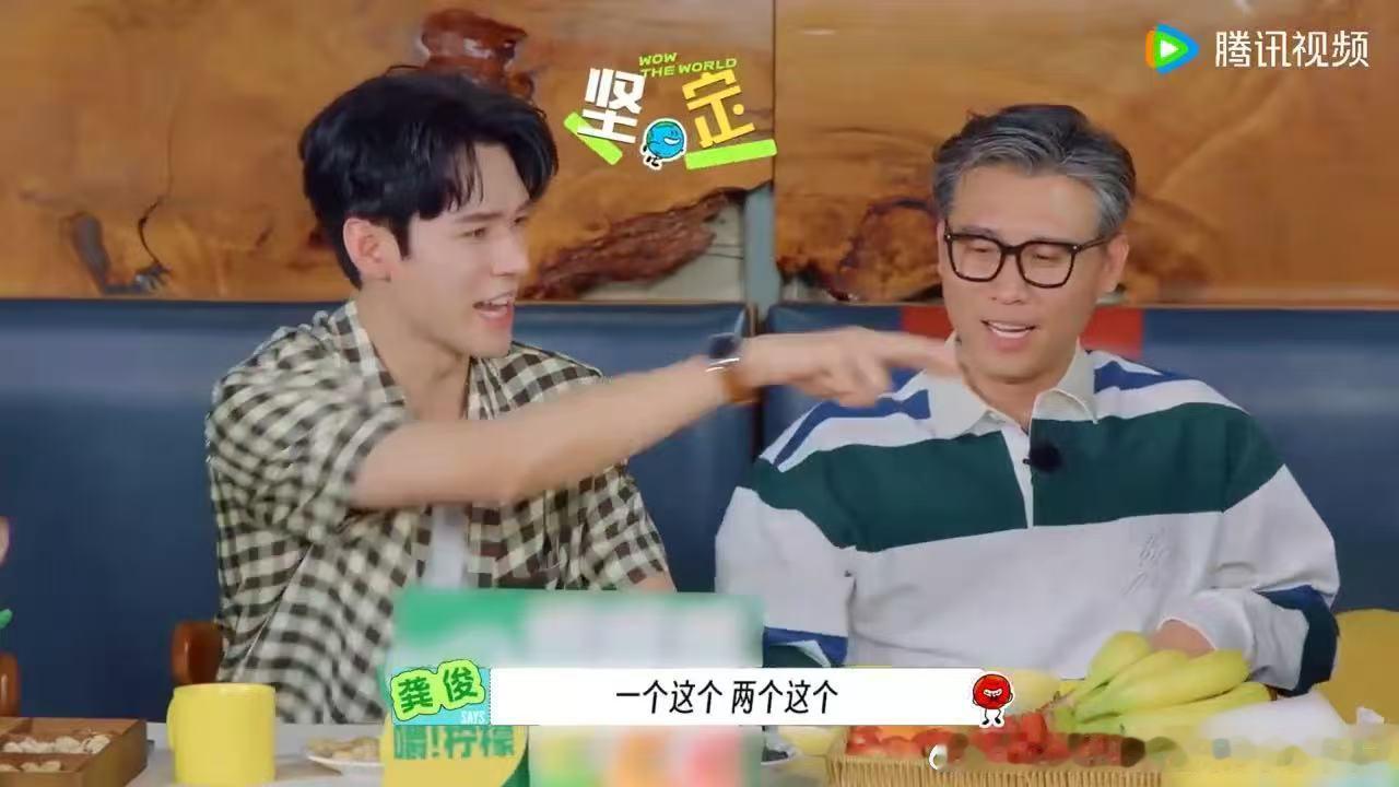 刘宇宁夸龚俊很可爱龚俊掐李乃文脖子地球超新鲜很多观众代入感很强，看着龚俊一门心思