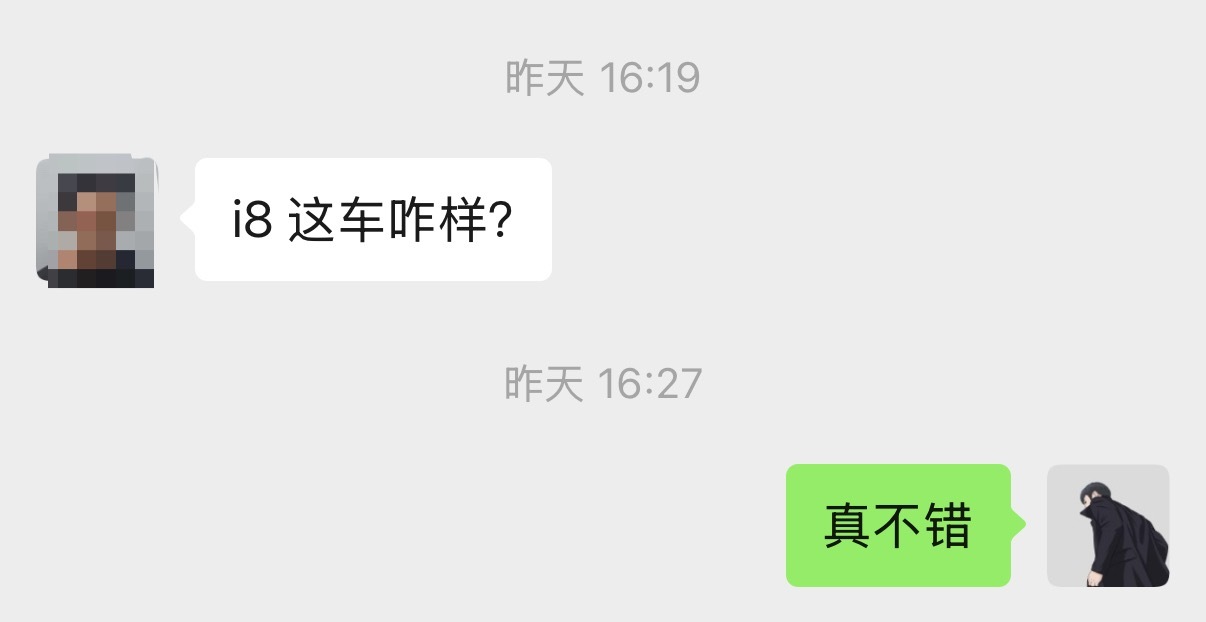 真事儿。我大学同学，看到我买了理想i8，就来找我各种打听。最后，他不知道怎么看到