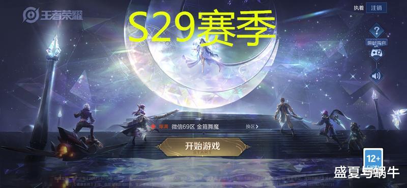 王者S29赛季即将结束, 新赛年开启有4印记巨赚, 李白传说预热来袭