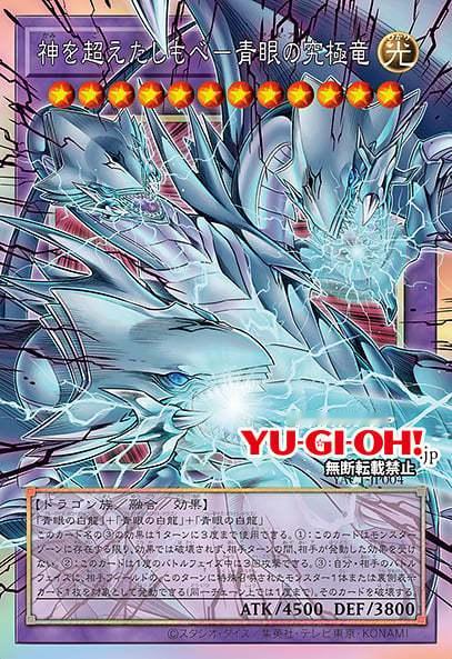 游戏王OCGYAC1游戏王DM海马濑人新青眼究极龙神を超え