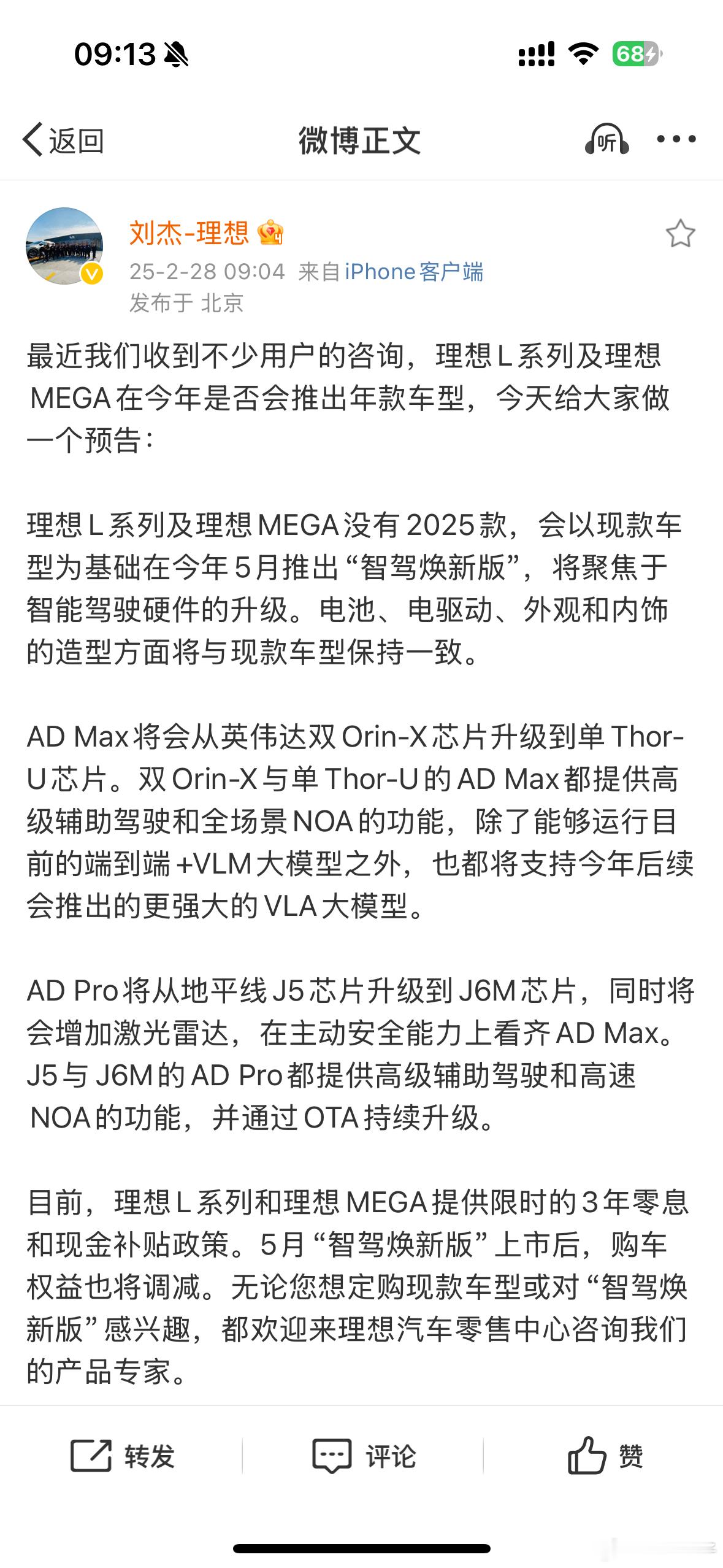 理想2025年计划明牌了5月份上新智驾焕新版其他外观、内饰、电池不变另外Pro车