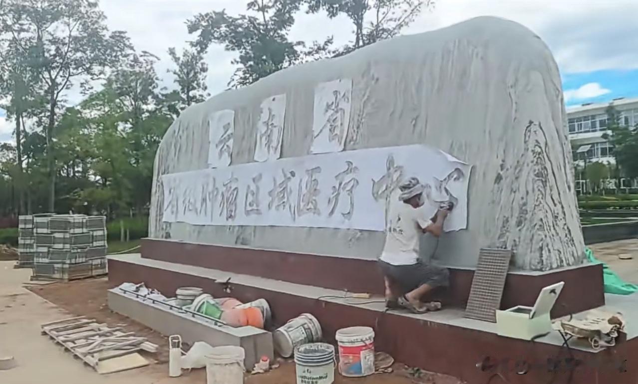 6月27日云南省省级肿瘤区域医疗中心红河州第三人民医院锡缘院区开诊。各界朋友们