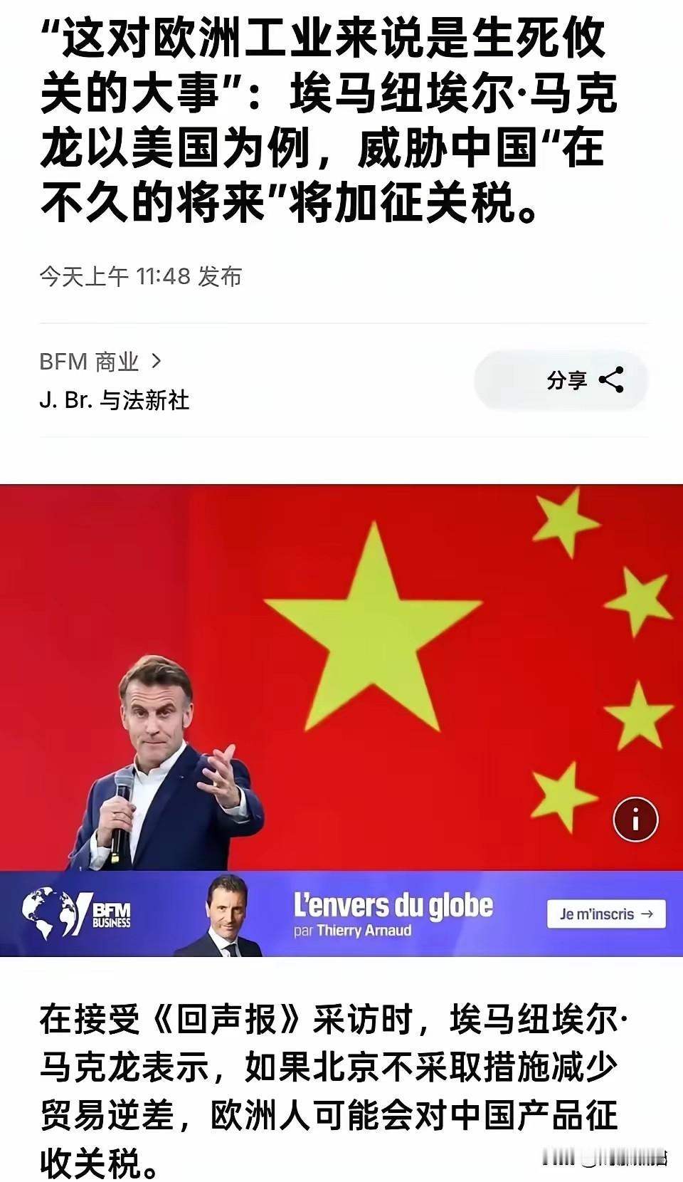 马克龙学会了川剧变脸！他在回国第一时间用中文说完感谢话后，又开始变脸了：他在