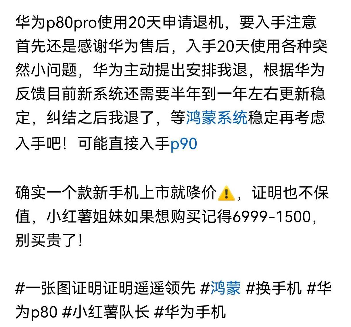 真无语，华为也预料到了，Pura80Pro得罪了谁，退机热潮又开始了。别的不怕