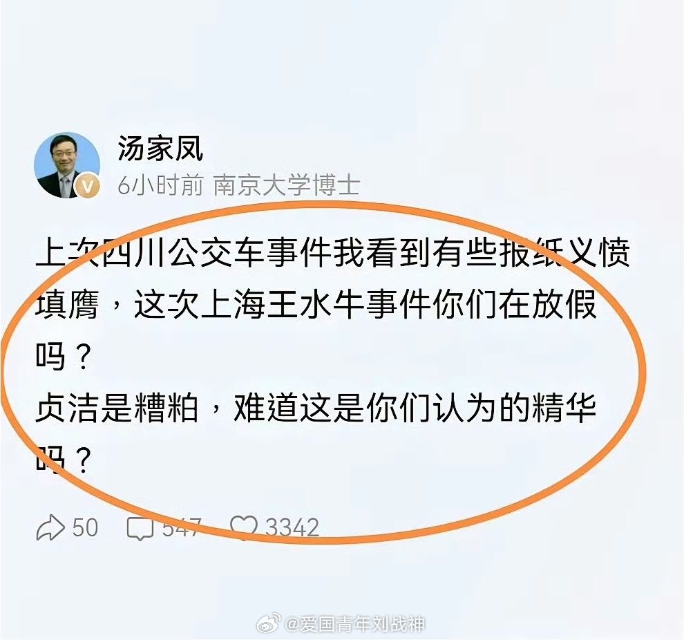 汤家凤博士几句话，就把几十家知名的大媒体，怼得鸦雀无声……复旦大学王水牛王水牛