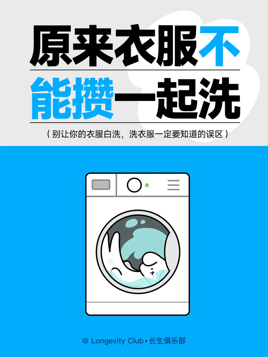 注意！夏天别攒一堆衣服再洗了！