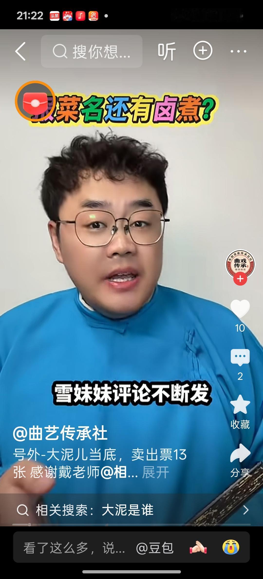 刚刚看到丰昌的视频，视频中丰昌讲国庆节期间德云社广德楼大泥下午场攒底，三百人的园