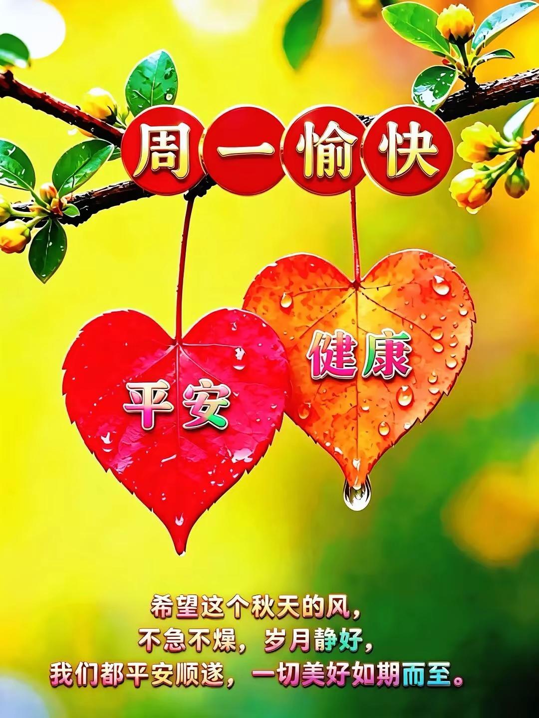 晨光送福万事吉，平安顺心常相依。荣华皆是浮云影，唯有安康最珍惜。看淡琐事