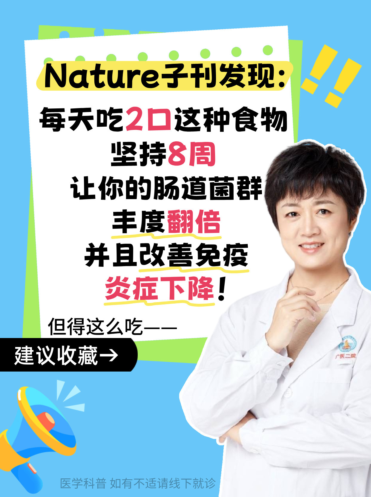 这种食物能让肠道菌群丰度翻倍、改善免疫！