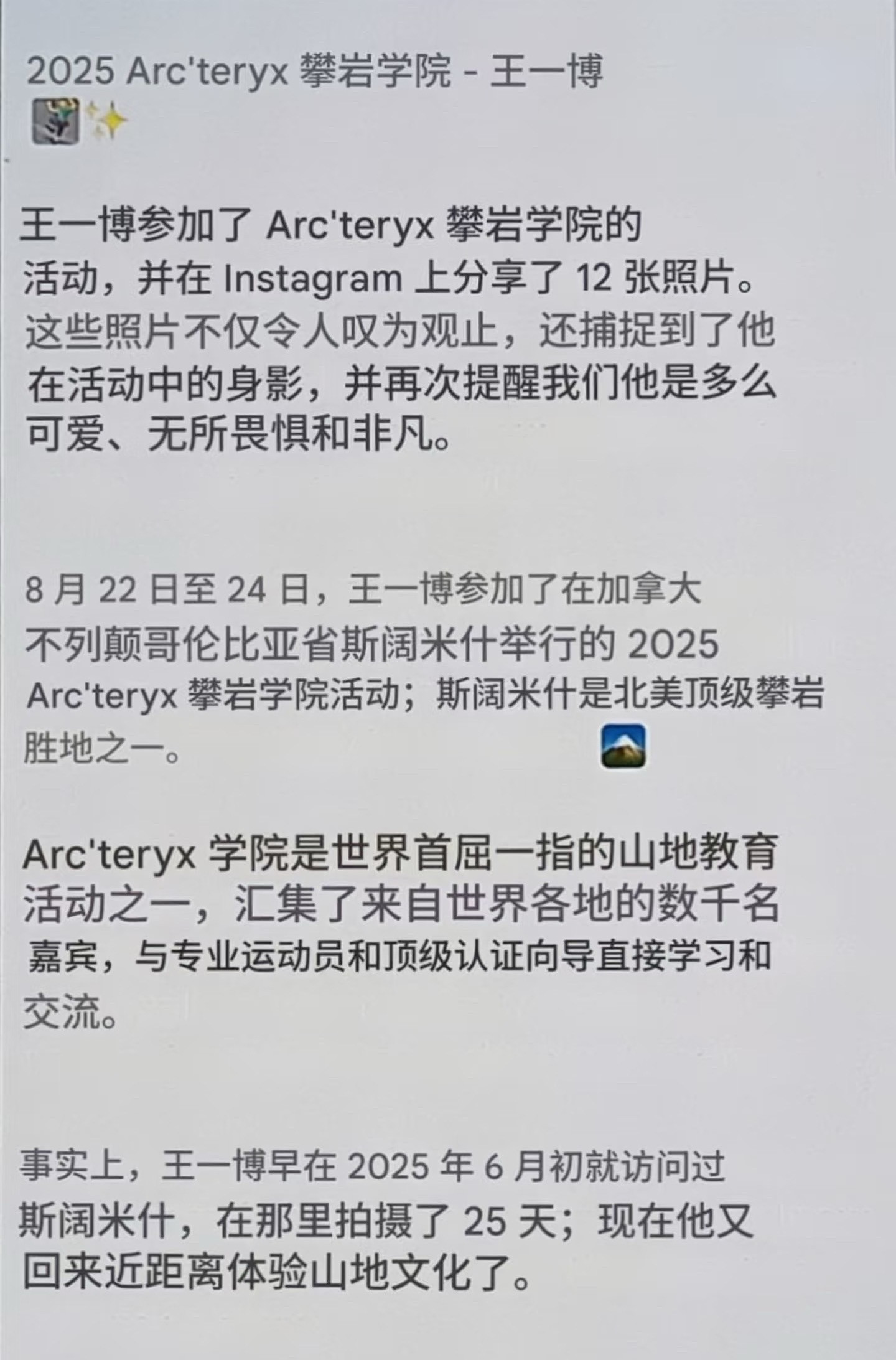 王一博出国去参加了Arc'teryx的攀岩学院交流会，近距离体验山地文化，飞檐走