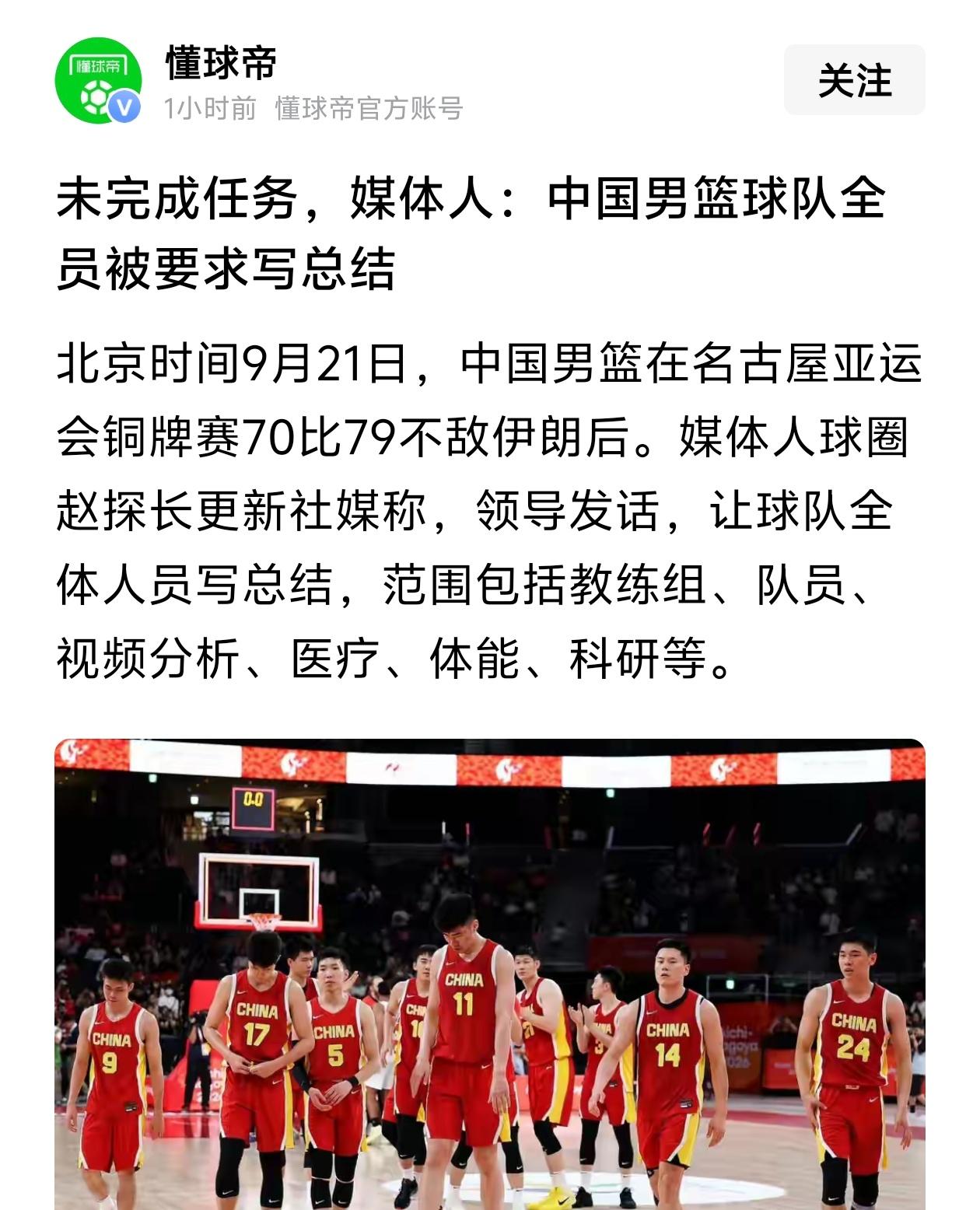 篮协领导很生气！写总结依旧改变不了中国男篮现状！中国男篮在亚运会惨败后被领导