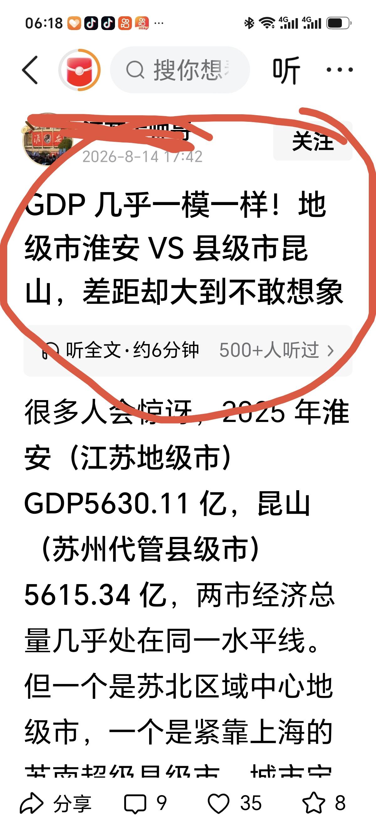 这番比较让淮安不舒服，也让阿连、宿迁心里很不是滋味。有人撰文把地级市淮安和县级市
