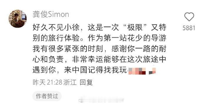 《花少7》中龚俊打破艺人导游刻板印象，提前做准备、照顾同伴，小徐：这才是敬业艺