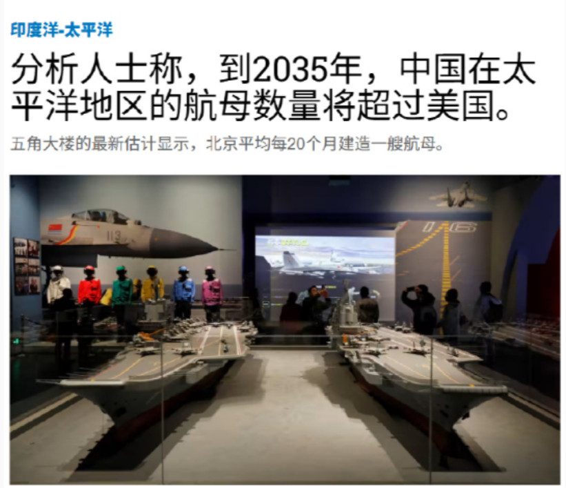 北京每20个月造一艘航母，美称事态已经很紧急：亚洲军力对比将失衡按照美国专家汤姆