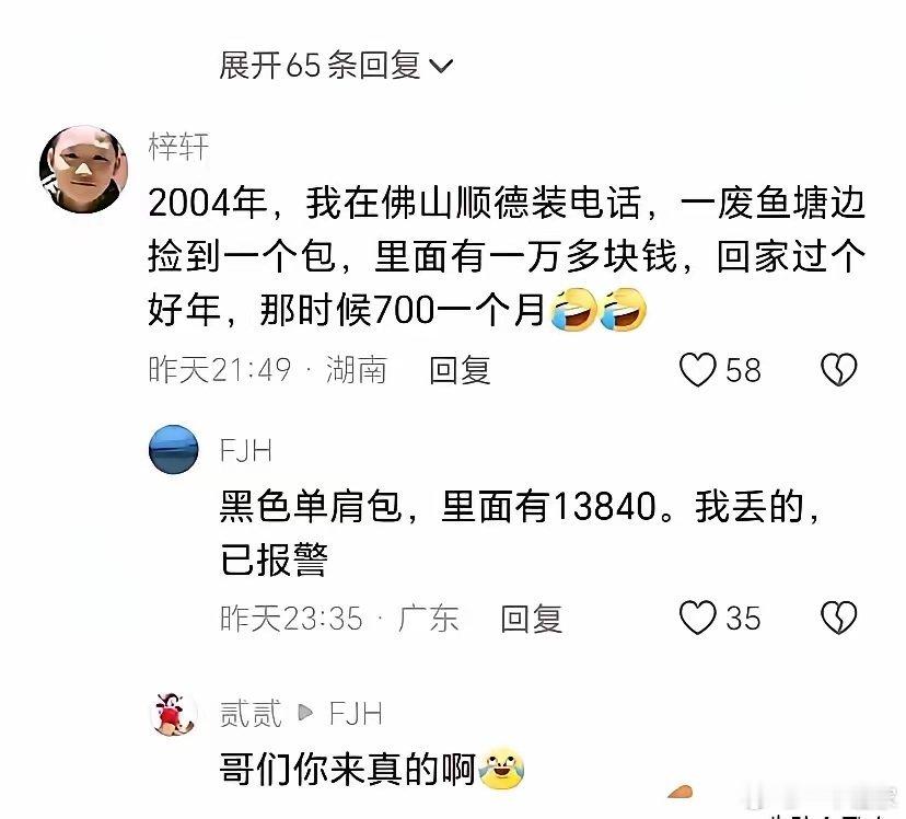 一哥们评论区留言捡到钱包，结果貌似遇到正主，20年了还能追回吗？​​​