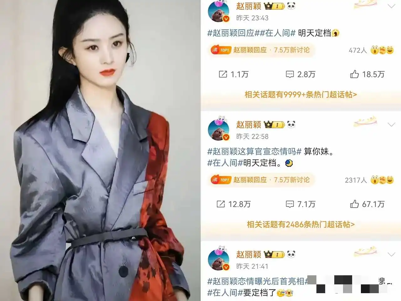 38岁的赵丽颖在短短2个小时间内发了3条微博，回复是否算和导演赵德胤官宣恋情，不