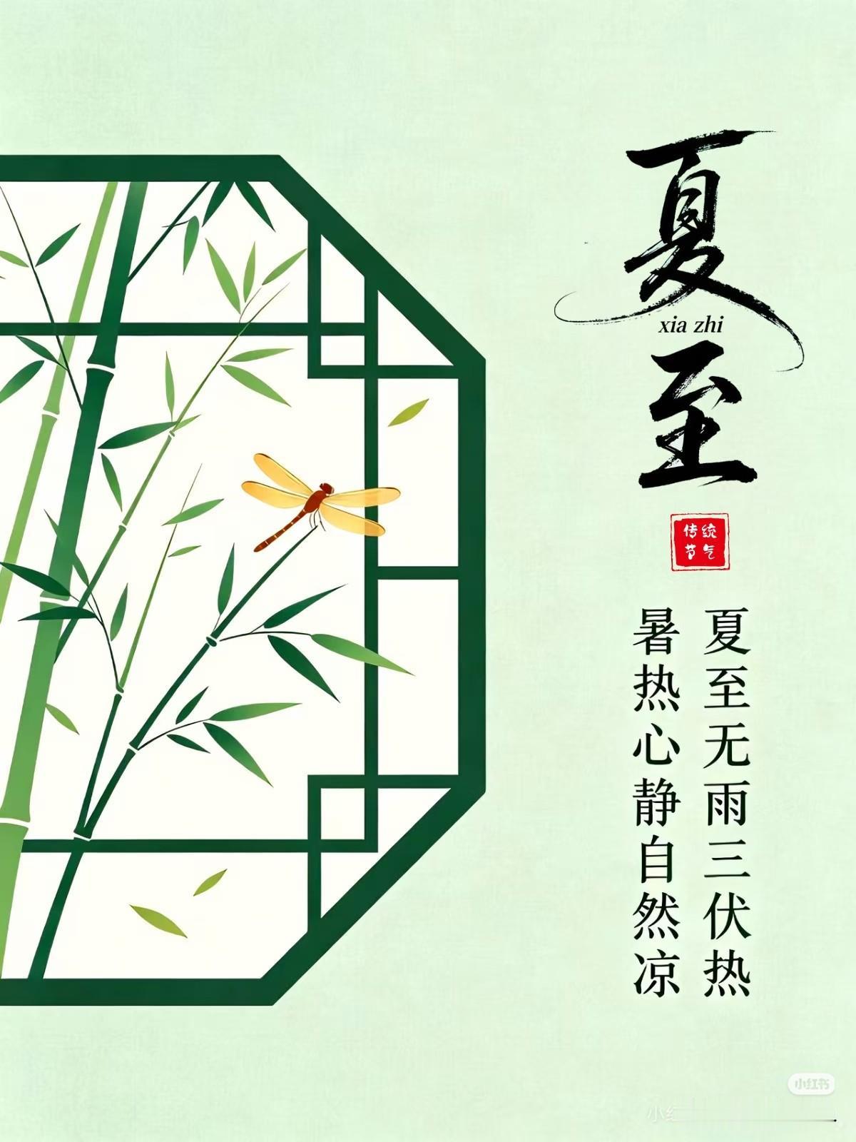 夏至无雨三伏热暑热人静自然凉