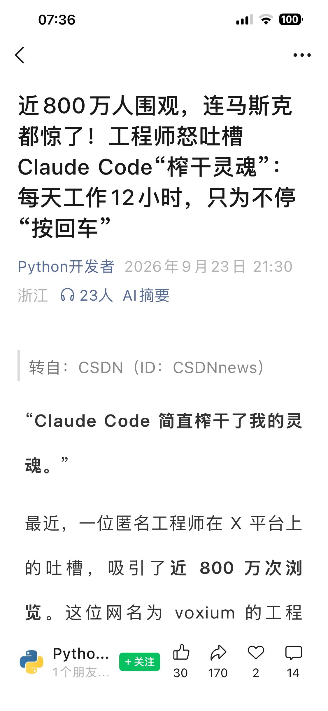 这篇文章戳中的其实是管理问题，不是AI问题。AI把写代码的速度拉满了，但企业考核
