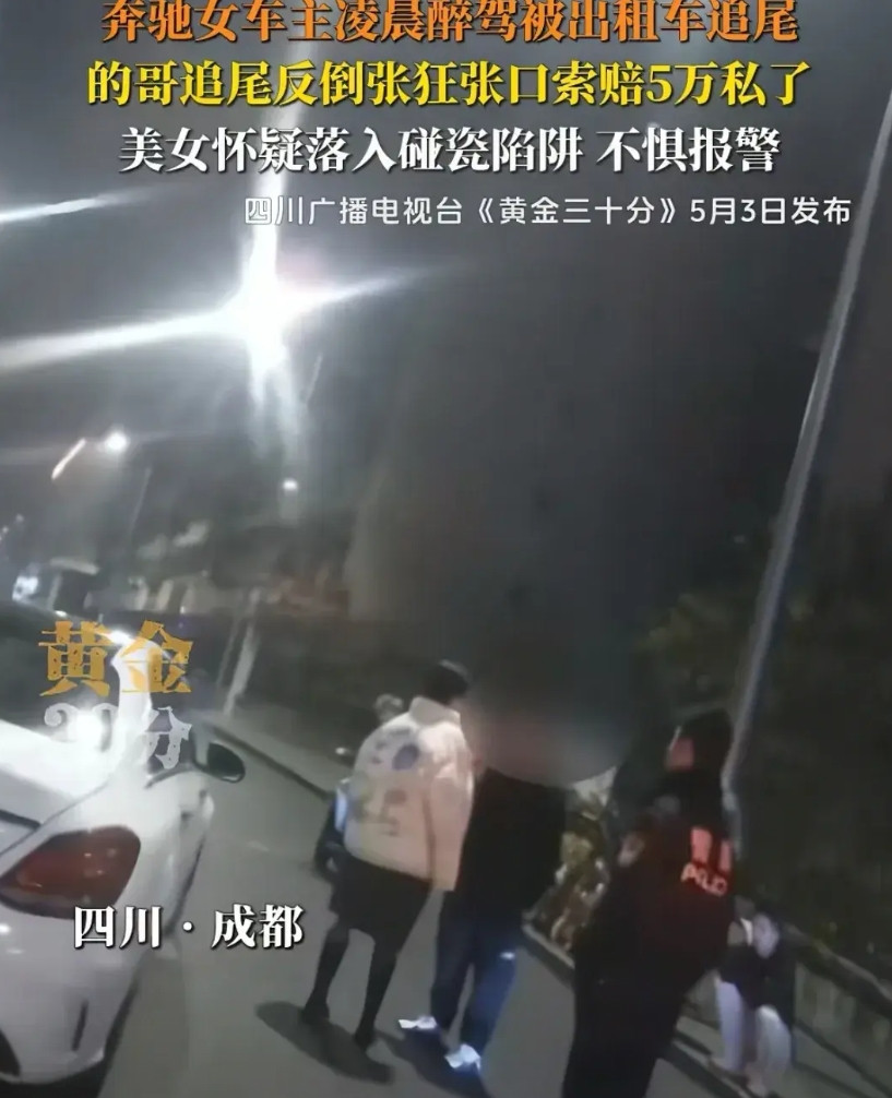 的哥碰瓷醉酒奔驰女司机，张口就要5万私了，奔驰女嫌要价太高气不过，直接报警，结果