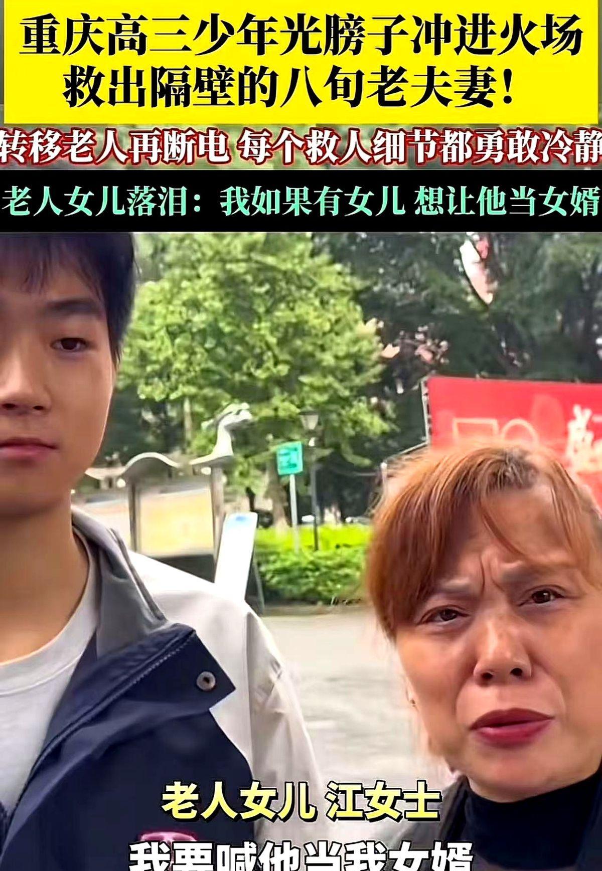 笑死了！重庆高三少年冲进火场救出了邻居大爷大妈，大爷女儿哭着感谢少年时，一句话